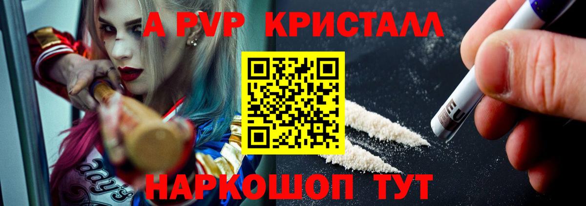 A-PVP  Острогожск  А ПВП Crystall  А ПВП Соль 