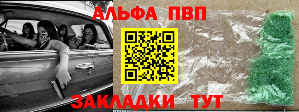 Острогожск  Alpha PVP Соль  Вход с VPN  Alfa_PVP крисы CK  Alpha PVP кристаллы 