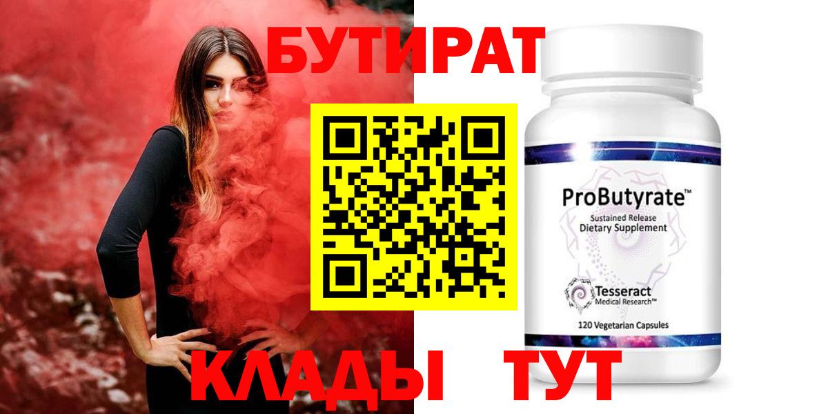 БУТИРАТ  Бутират буратино  Вход с VPN  Острогожск 