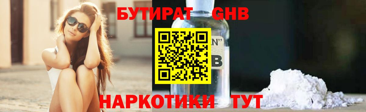 Бутират Butirat Острогожск