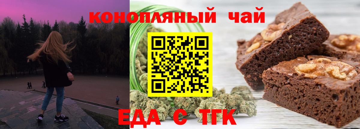 Еда ТГК марихуана  Вход с VPN  Острогожск 