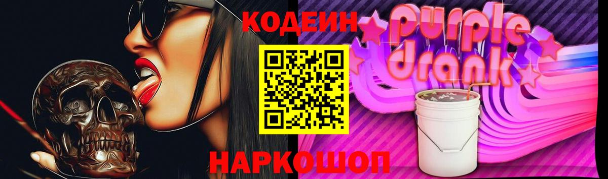 Кодеиновый сироп Lean напиток Lean (лин) Острогожск