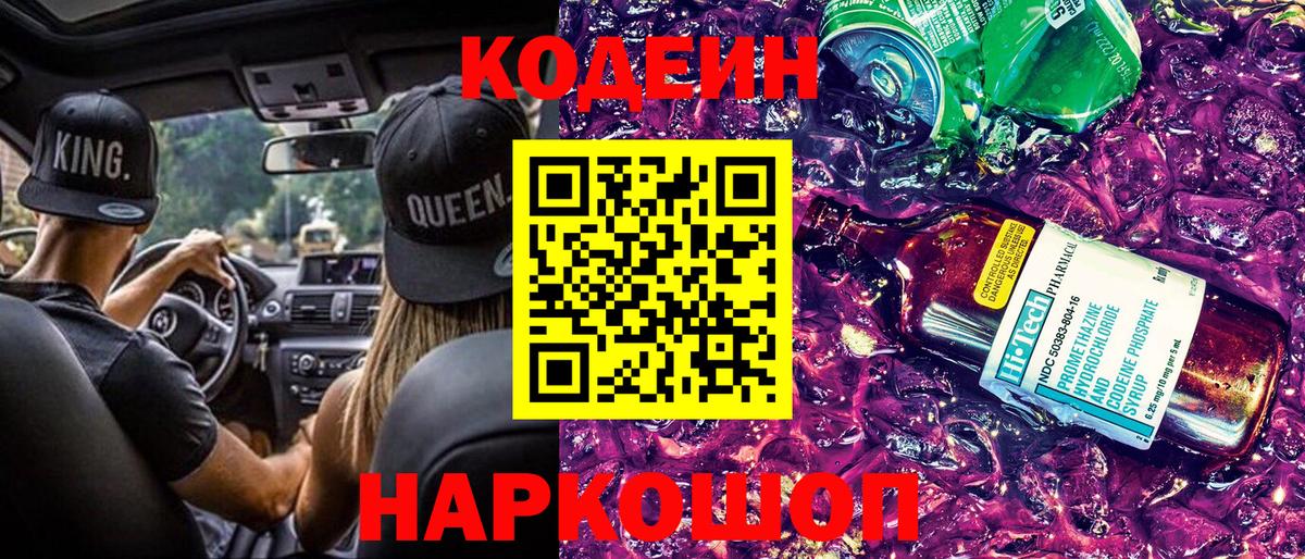 Острогожск  Codein напиток Lean (лин)  Вход с VPN 