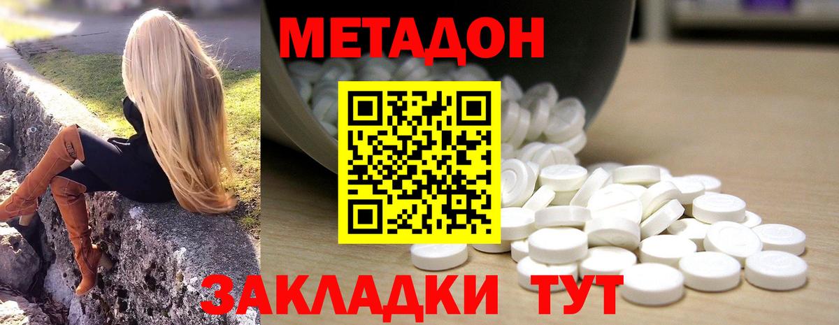 МЕТАДОН VHQ  МЕТАДОН methadone  Острогожск 