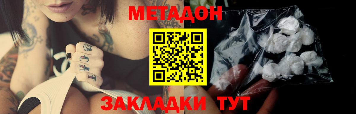 Острогожск  МЕТАДОН methadone  МЕТАДОН кристалл  Вход с VPN 